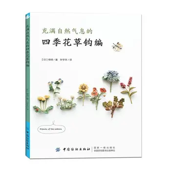 Four Seasons Gėlių ir Augalų, Natūralių Nėrimo, Mezgimo Knygą, Chi Chi Darbai, Rankų darbo 