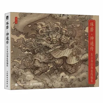 1 Knyga Kinų Versija Rytų fantazijos simbolių eilutė rankraščių fondas Knygos & Dvasios fantazijos padaras, dizaino, nuotraukų Albumą