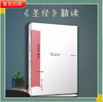 Intensyvus Skaitymas Biblijos Wang Xinsheng, Fudan University Press Filosofinių Knygų Kinų versija žodžiu